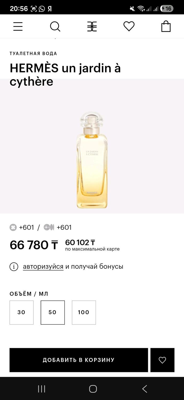Hermès Туалетная вода Un Jardin à Cythère Hermes 50мл