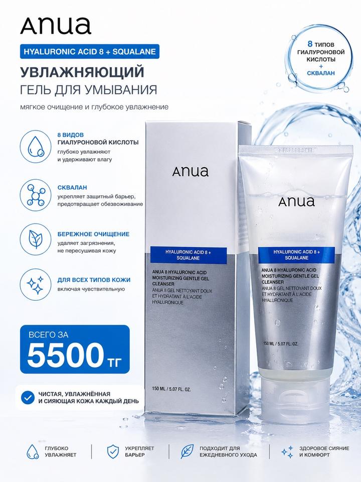Anua