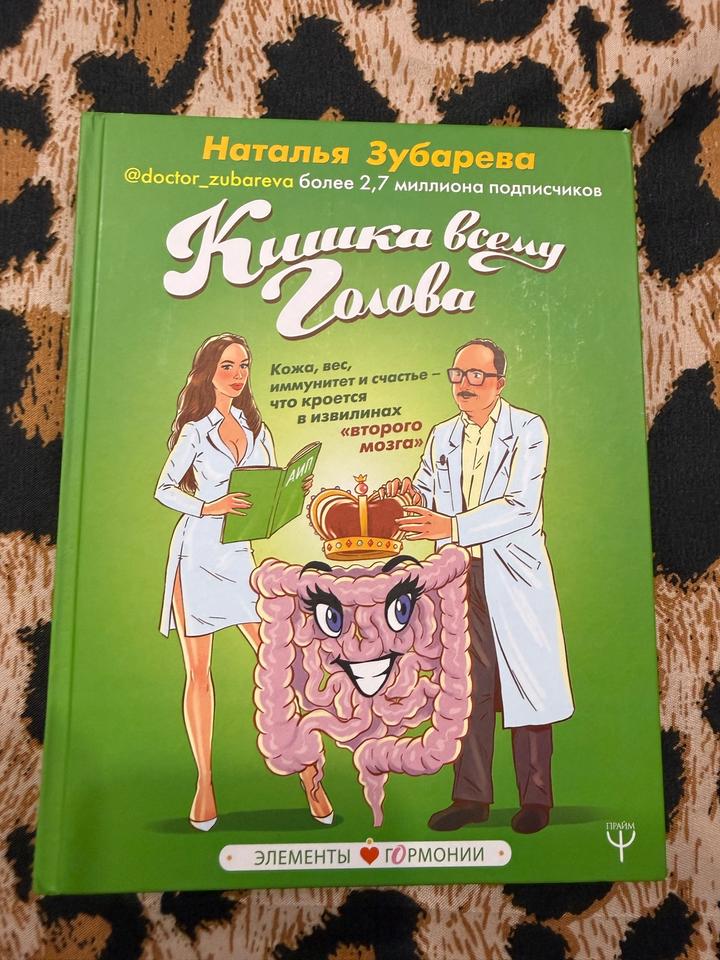 Книги про здоровье  Кишки всему голова