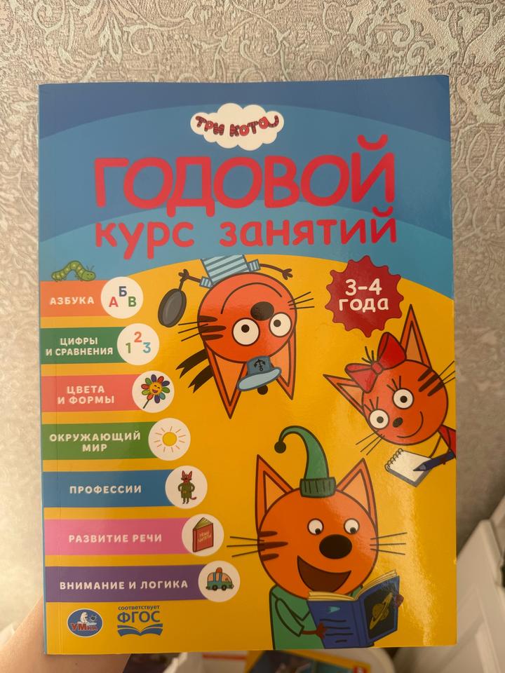 Годовой курс занятий. 3-4 года