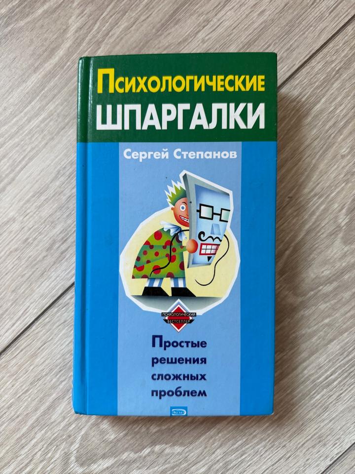 Психологические шпаргалки