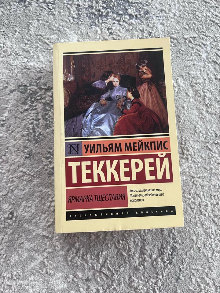 Ярмарка тщеславия