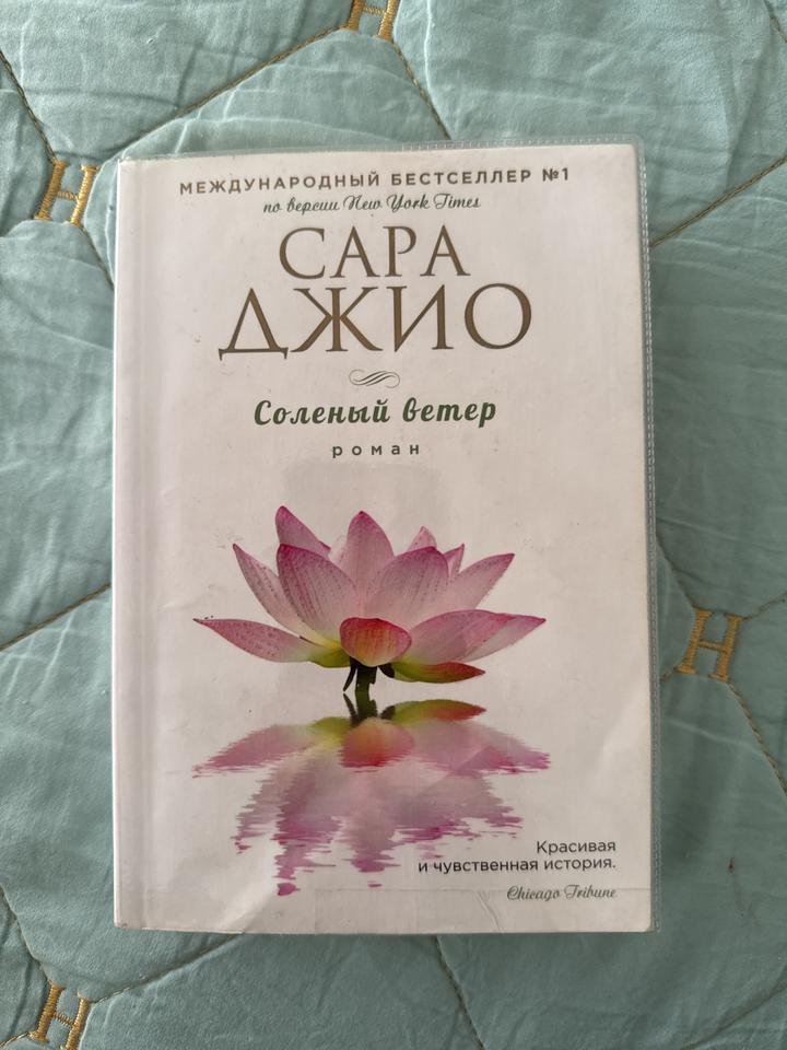 Соленый ветер