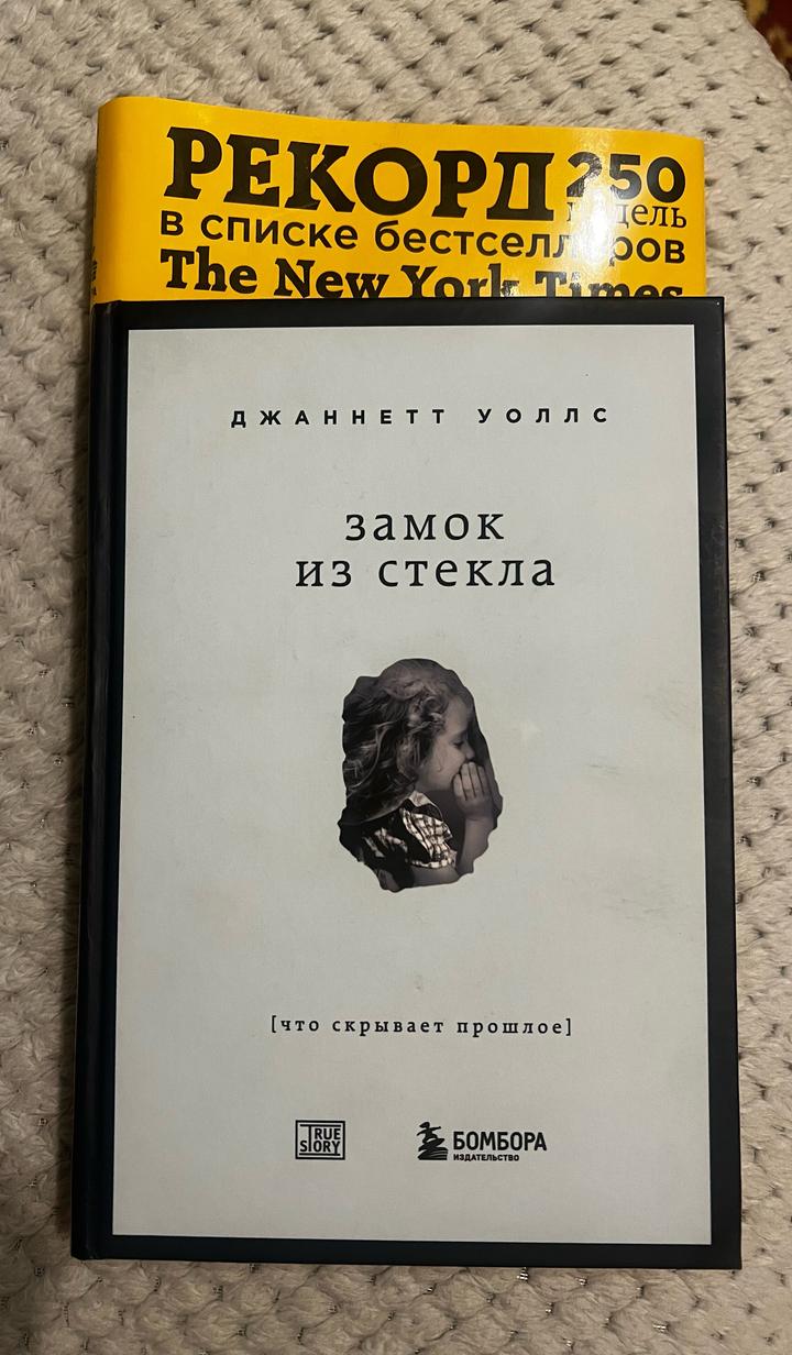 Замок из стекла