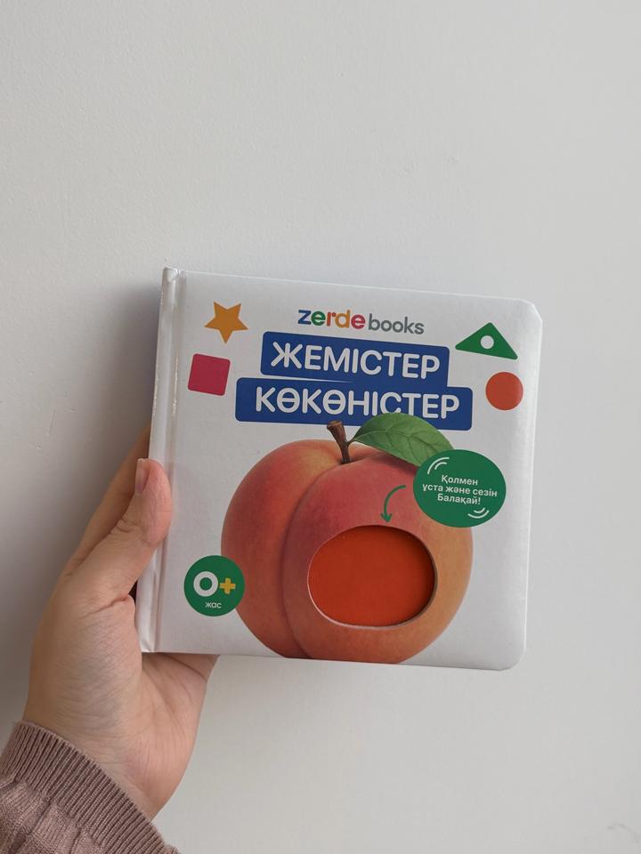 Детская книга тактильная: Жемістер Көкөністер