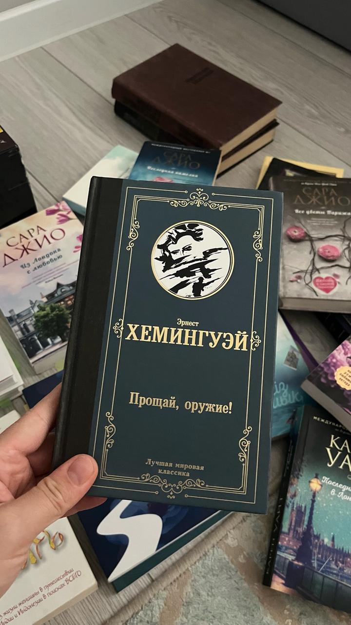 Прощай оружие