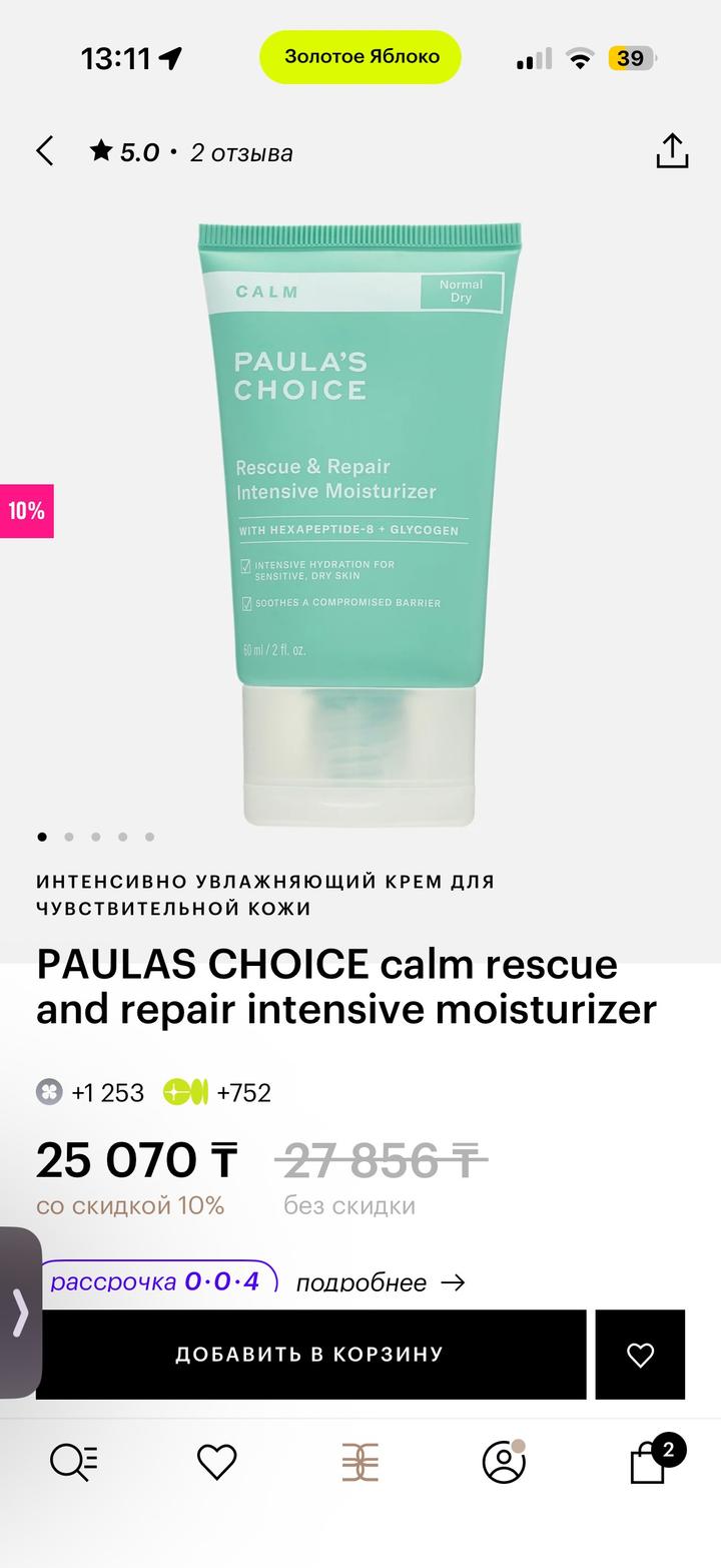 Paula's Choice Calm Rescue & Repair Intensive Moisturizer