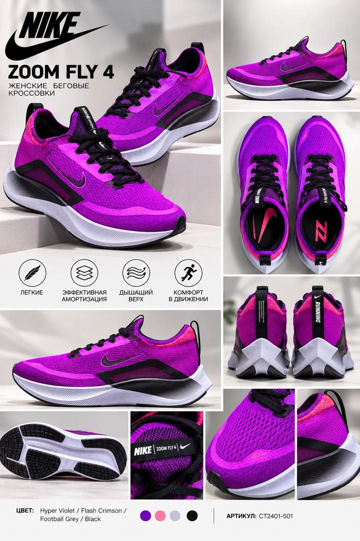 Кроссовки Nike Zoom Fly 4