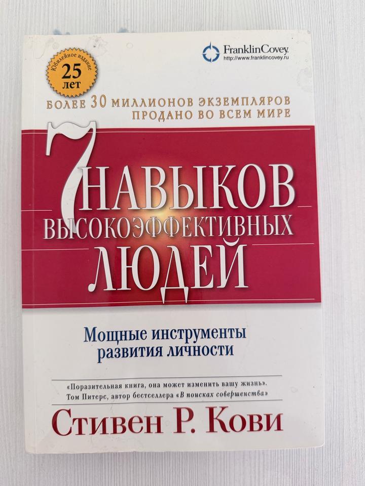 7 навыков высокоэффективных людей