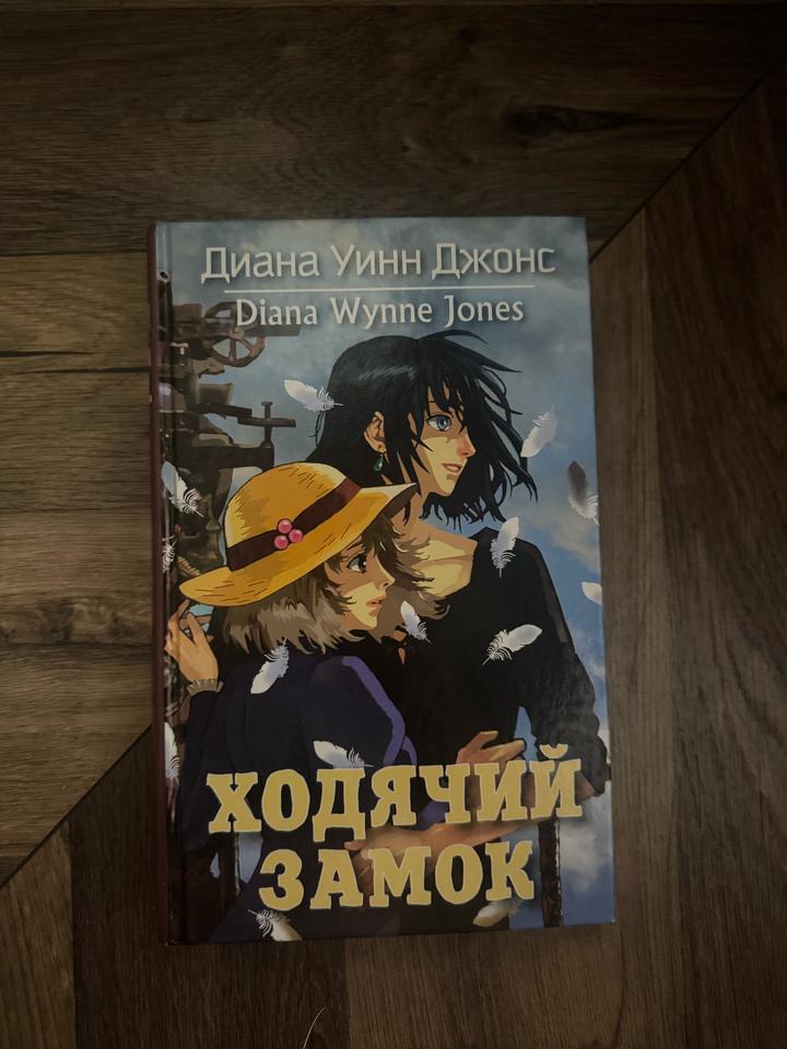 Ходячий замок
