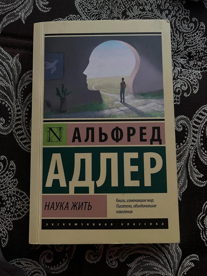 Наука жить