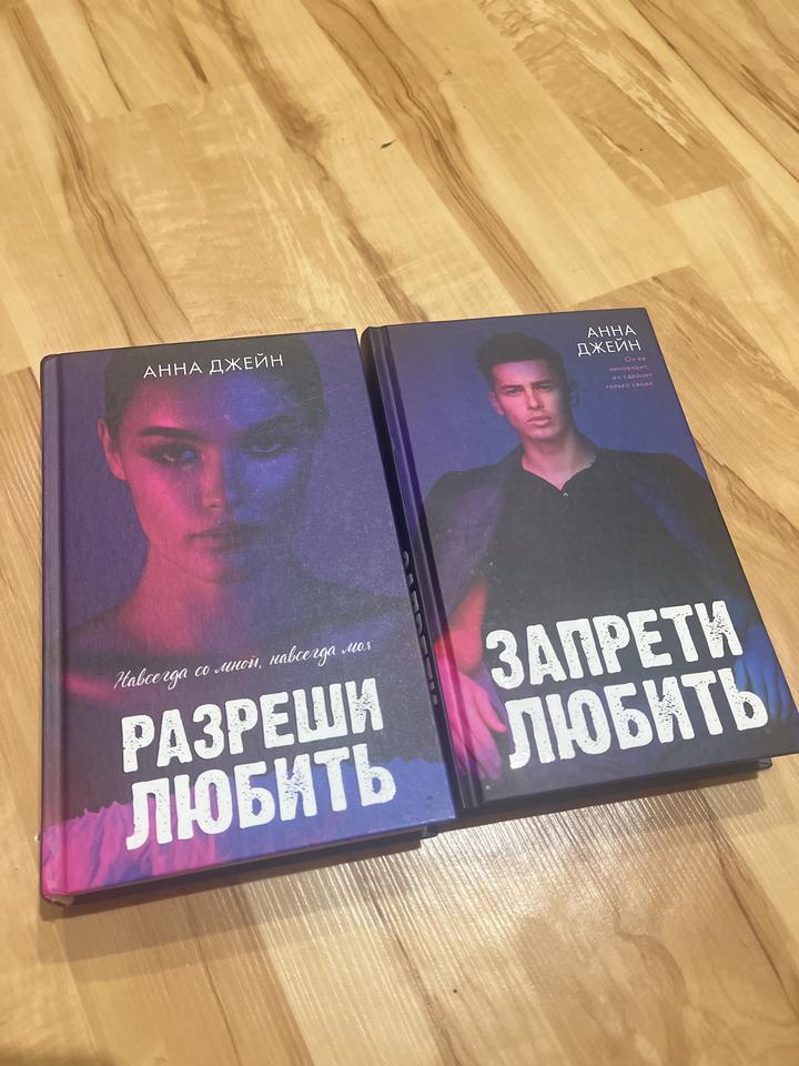 Романы Анны Джейн