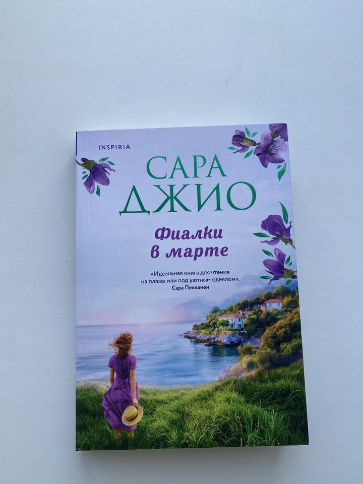 Фиалки в марте