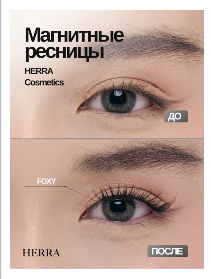 Магнитные ресницы