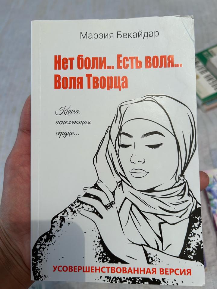 Нет боли... Есть воля... Воля Творца