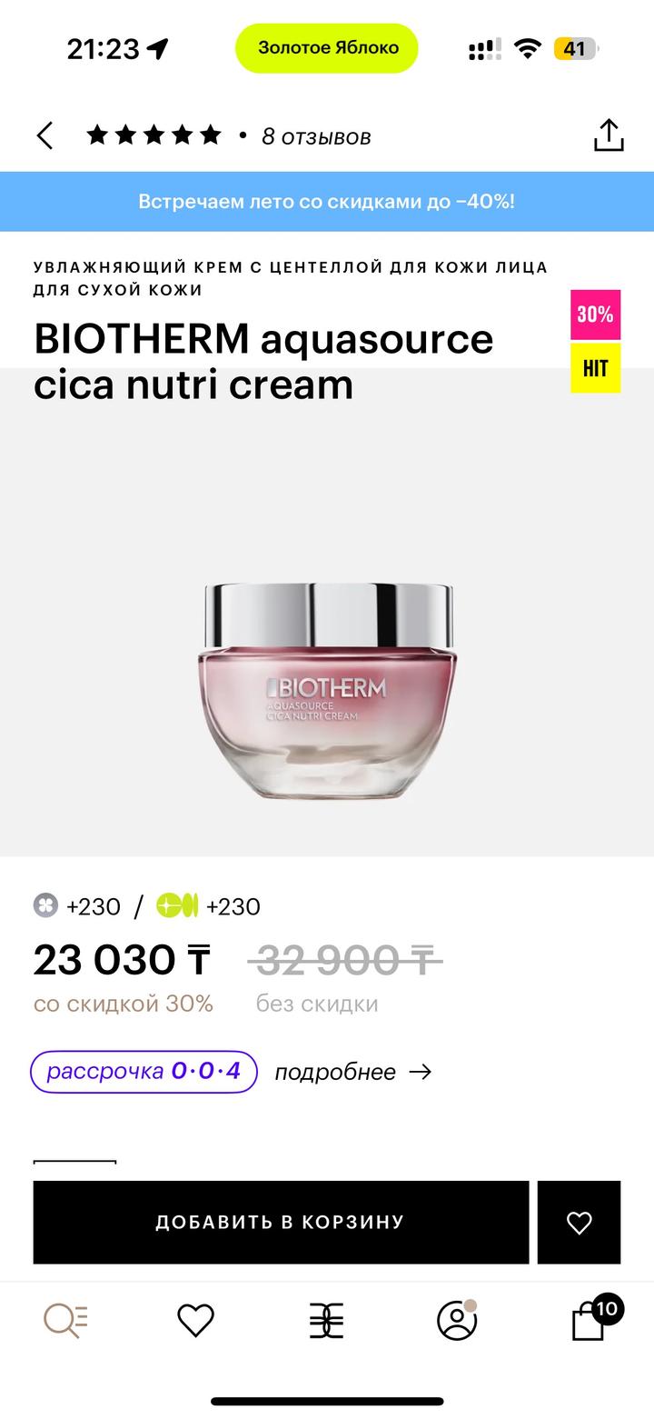 Biotherm