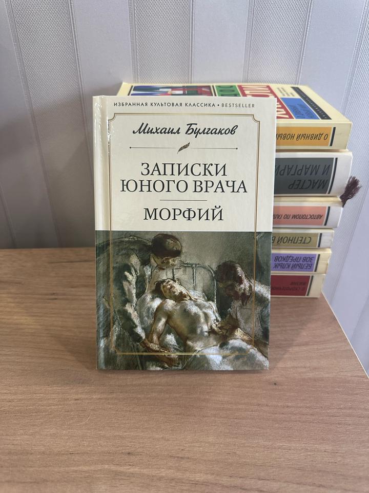 Книга записки юного врача