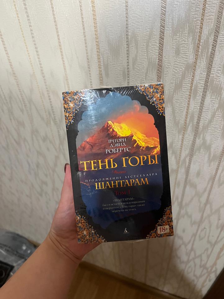 Тень горы