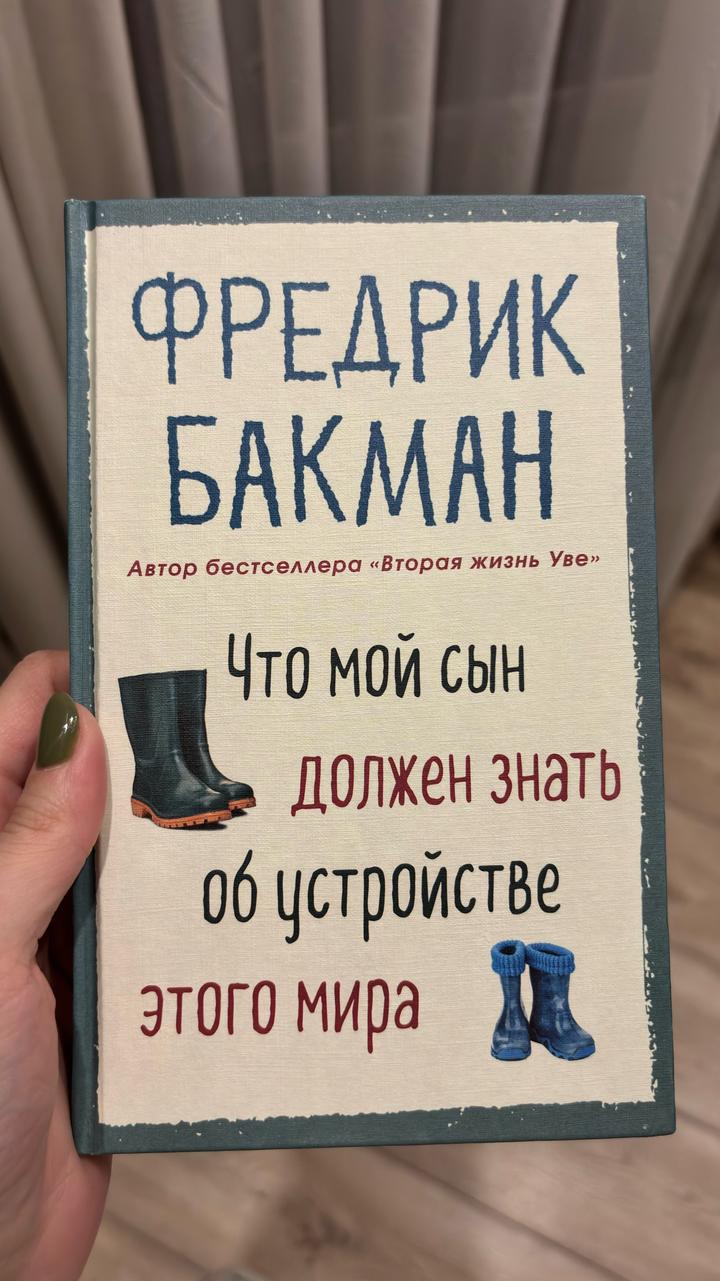 Что мой сын должен знать об устройстве этого мира