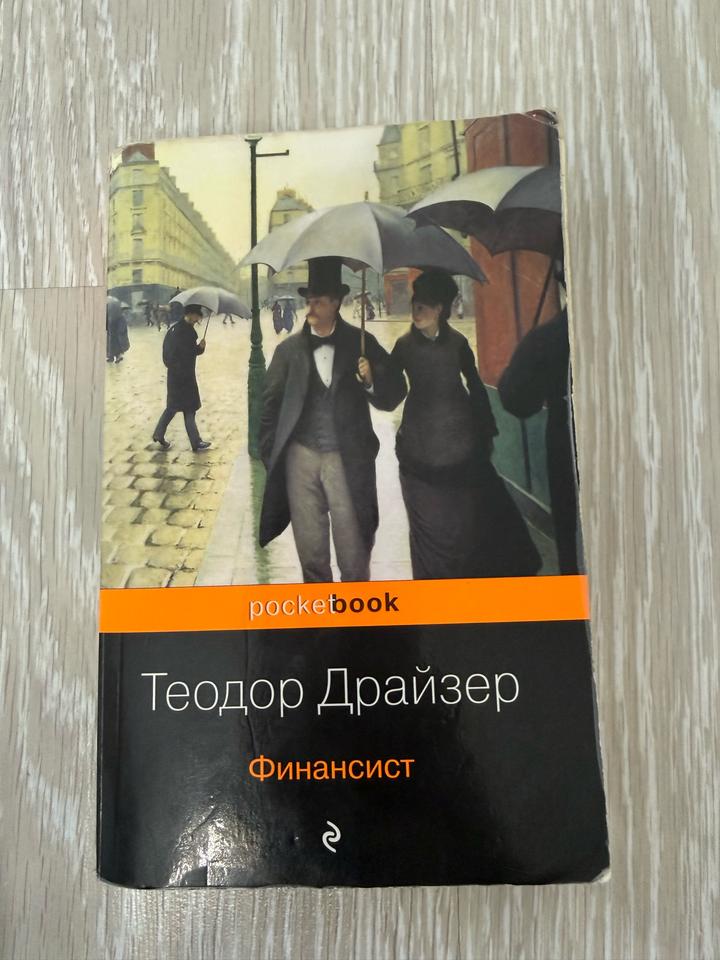 Финансист