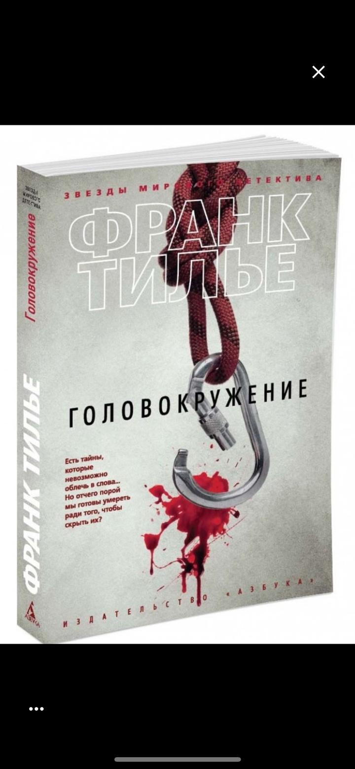 Головокружение