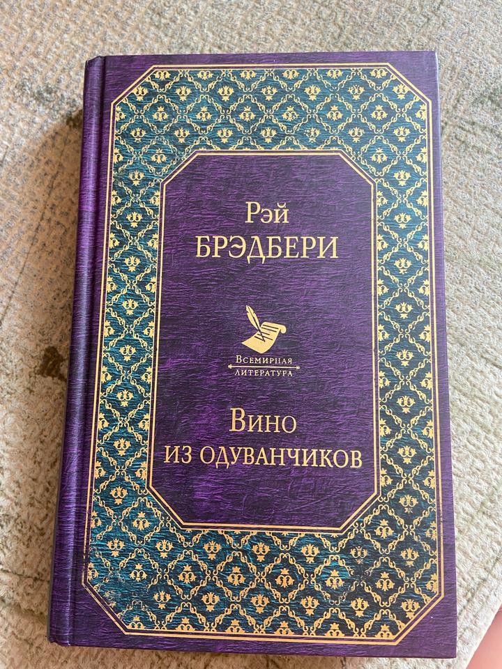 Рэй Брэдбери