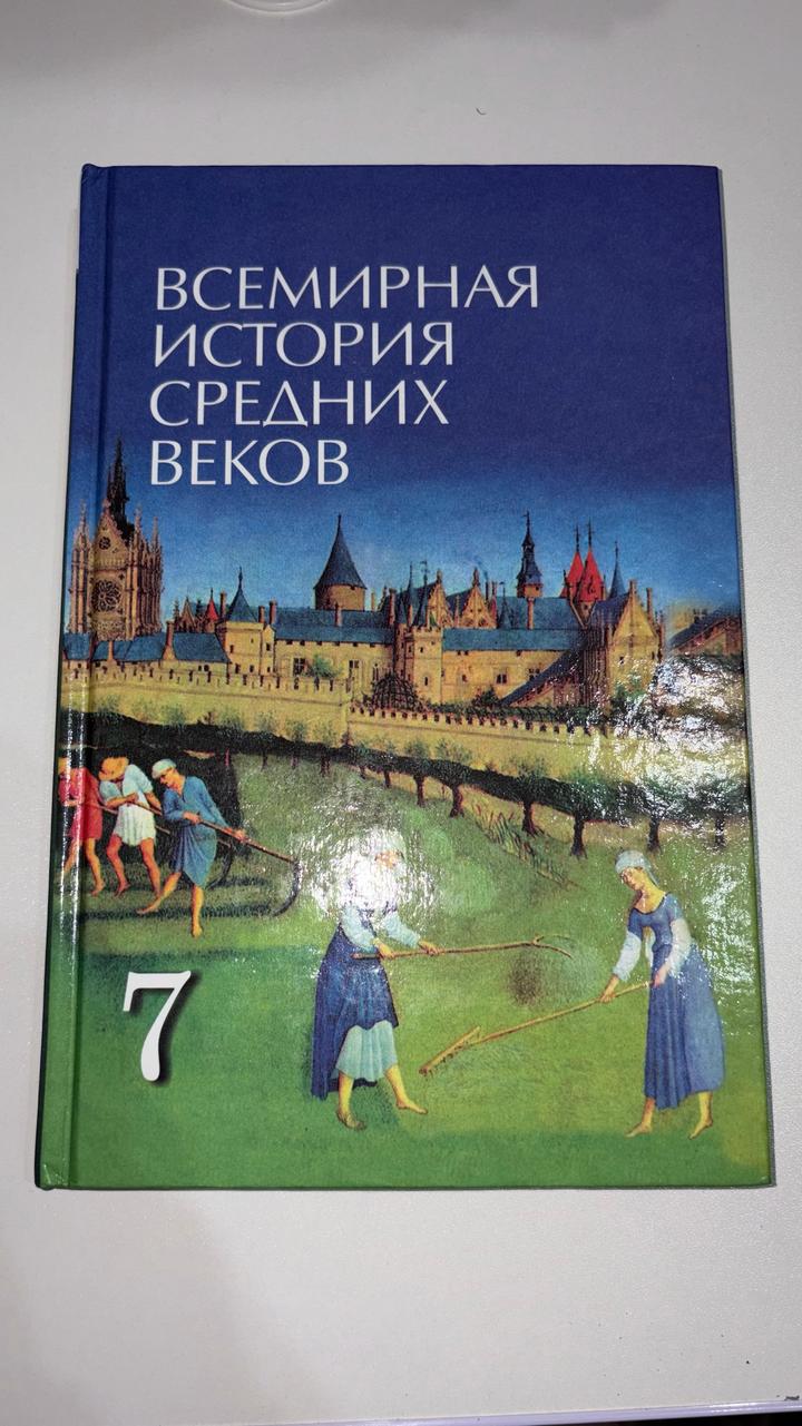 Всемирная история средних веков