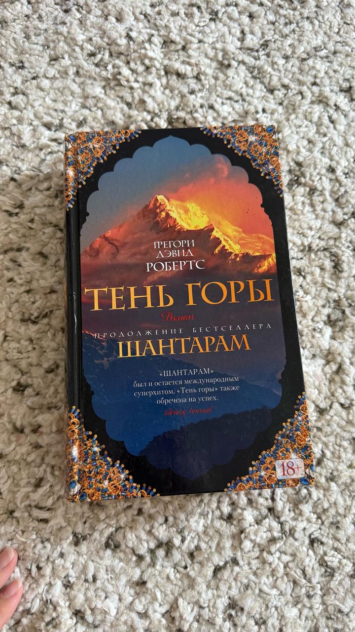 Тень горы