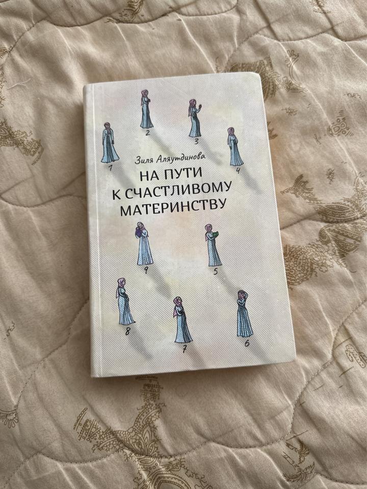 На пути к счастливому материнству