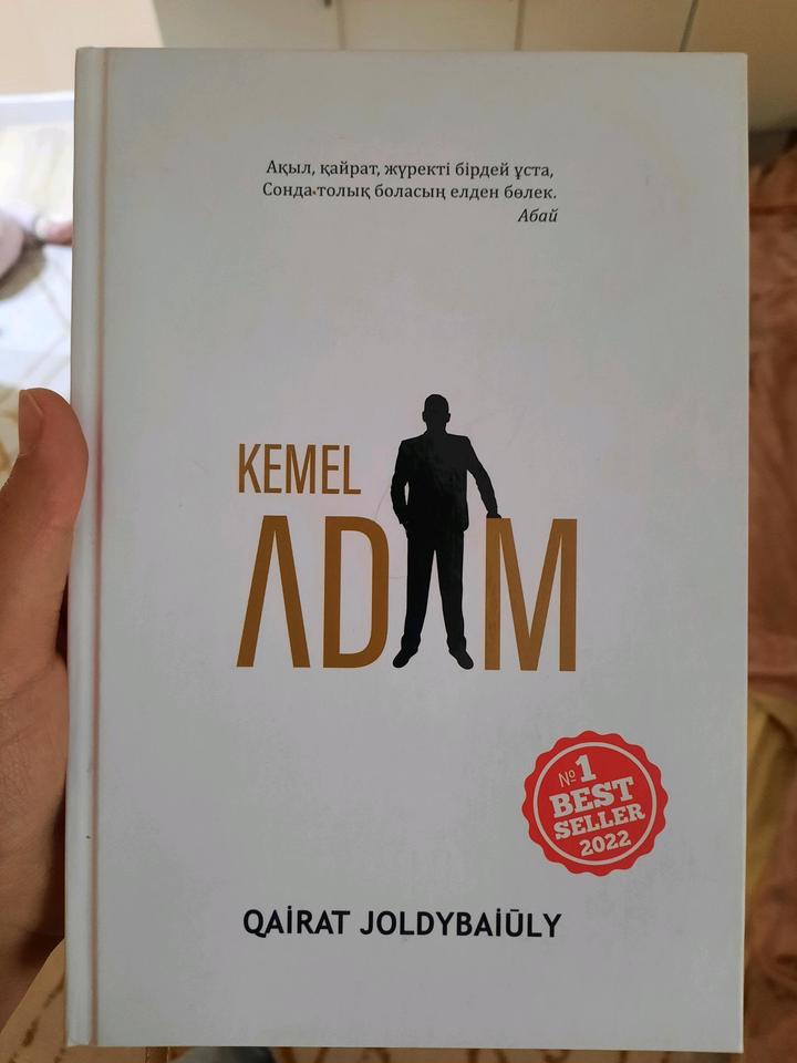 Книга Кемел адам