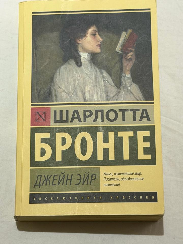 Книга Джейн Эйр