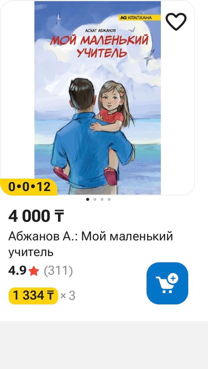 Мой маленький учитель