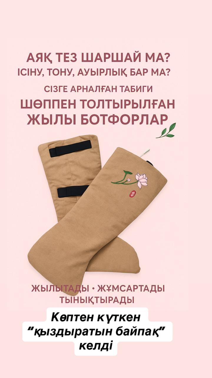 80%20 Согревающие травяные наколенники