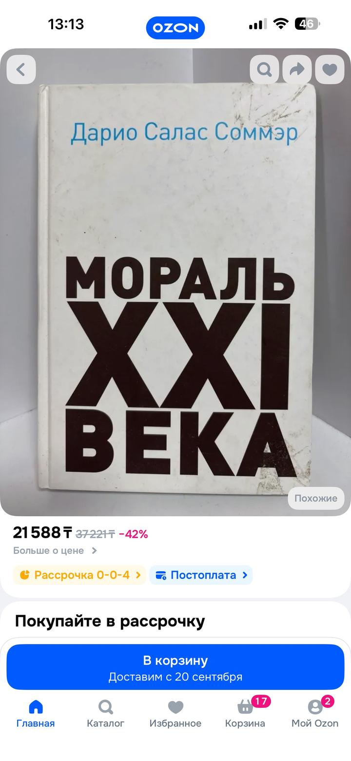 Мораль XXI века