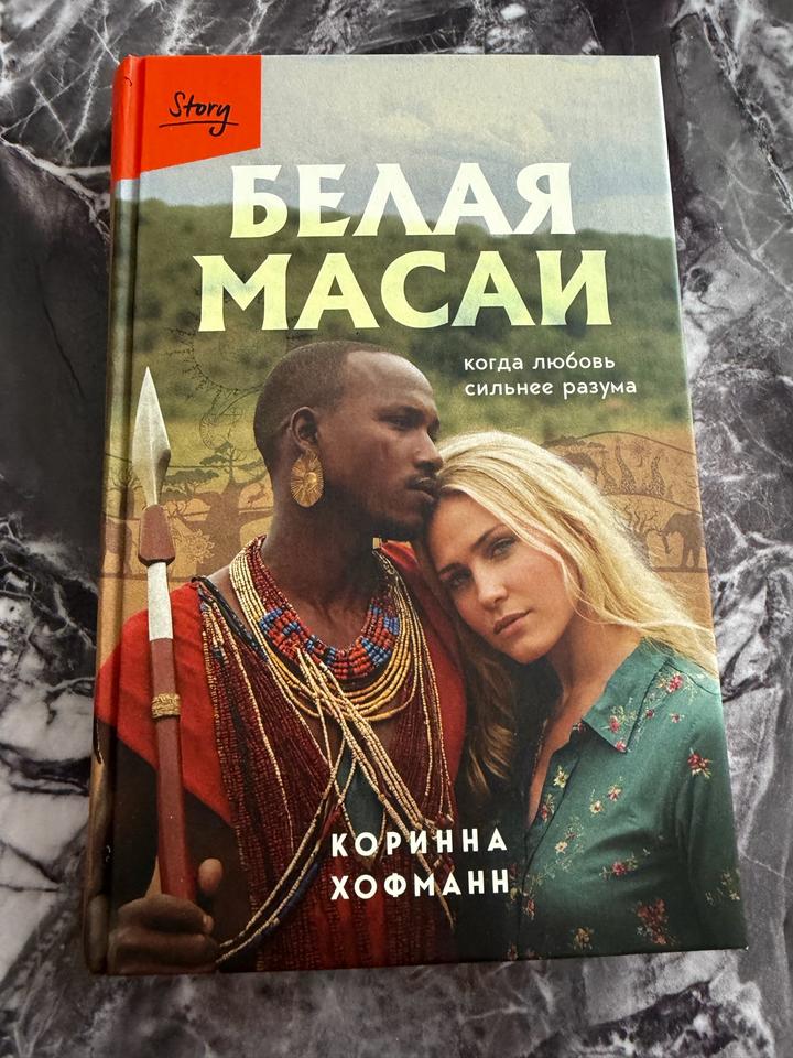 Белая масаи