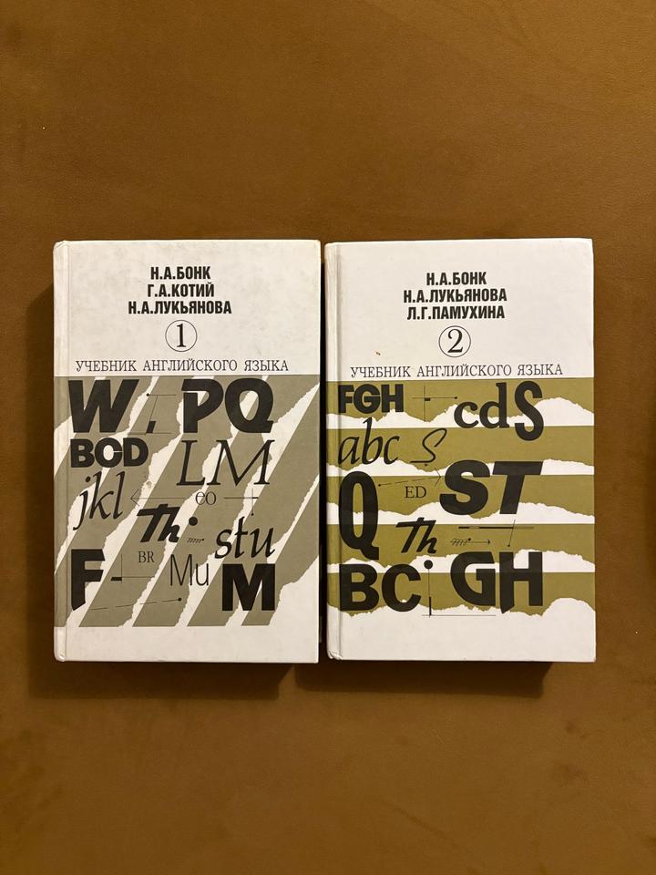 Английский Бонк 2 части