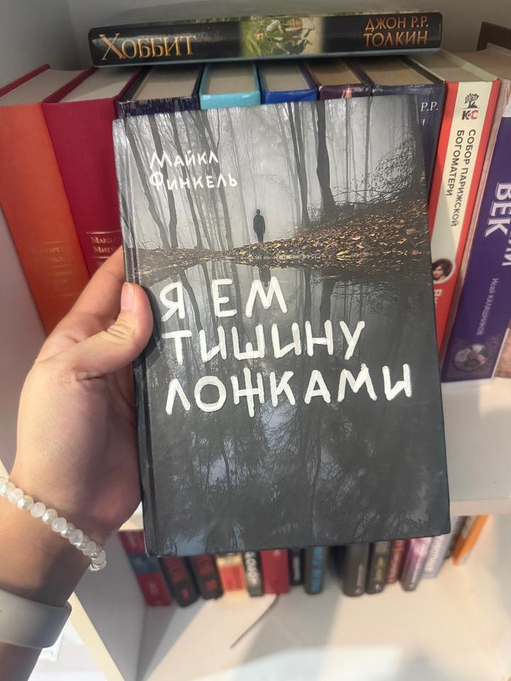 Я ем тишину ложками