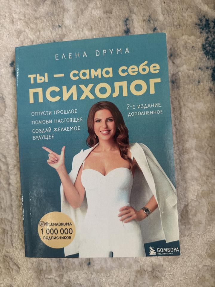 Ты-сама себе психолог