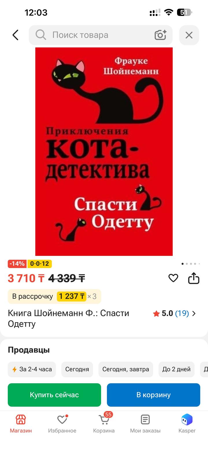 Приключения кота-детектива. Спасти Одетту
