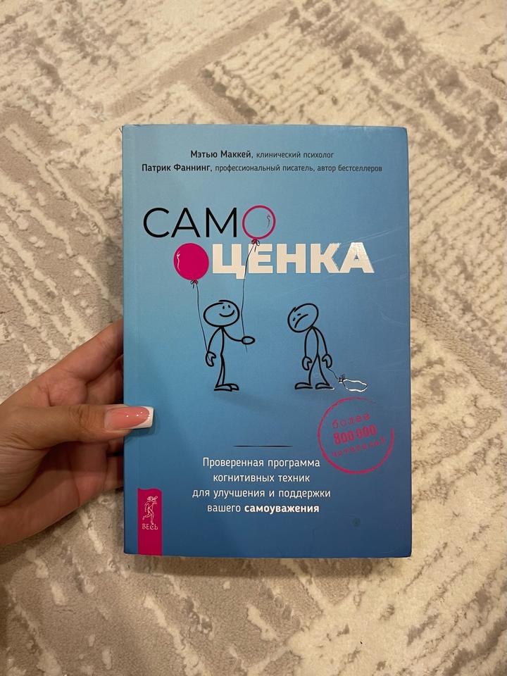 Самооценка