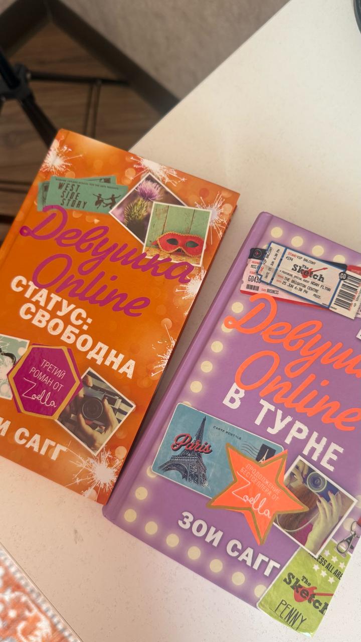 2 части книг «Девушка онлайн»