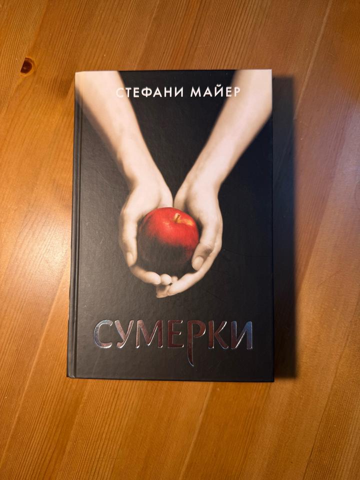 Сумерки