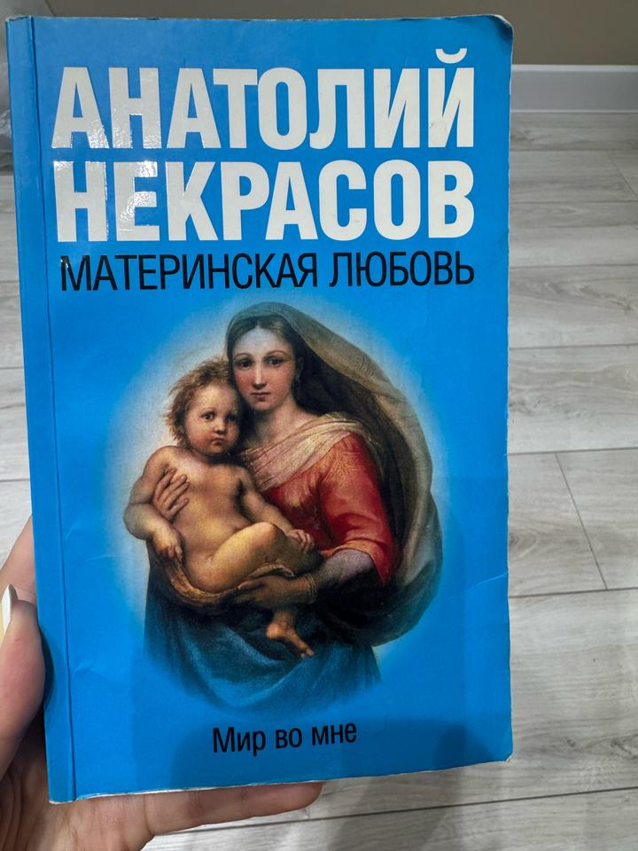 Материнская любовь