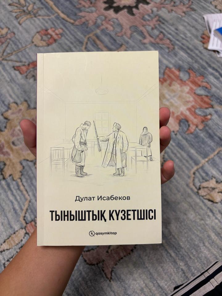 Тыныштық күзетшісі