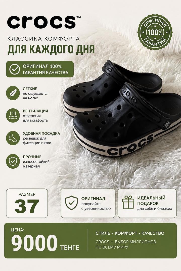 Crocs