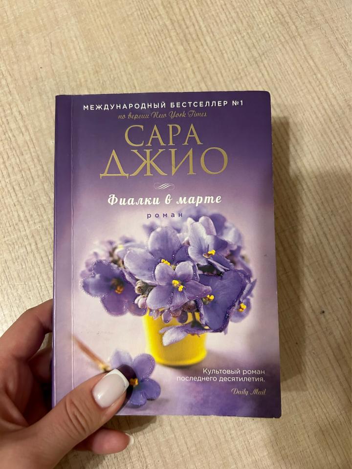 Фиалки в марте