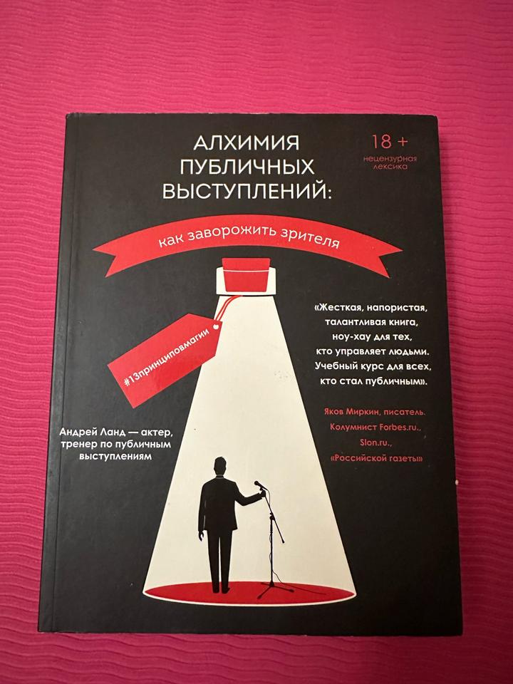 Алхимия публичных выступлений: как заворожить зрителя
