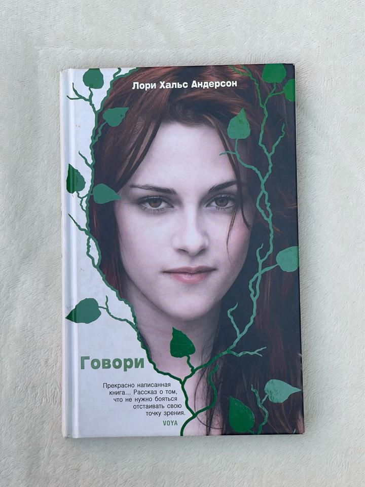 Говори