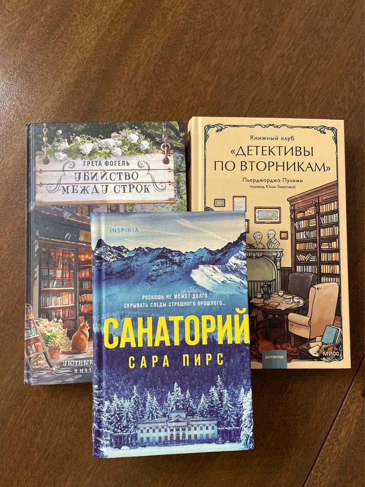 Сет из 3 детективов