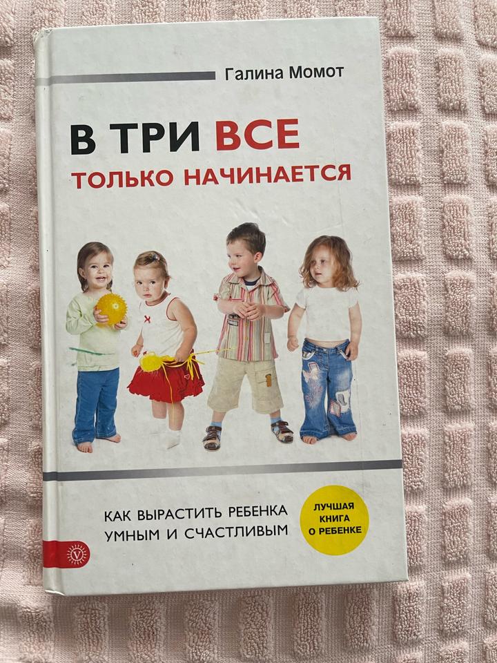 В три все только начинается